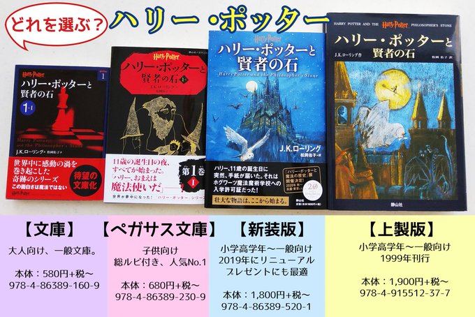 ハリーポッター本種類