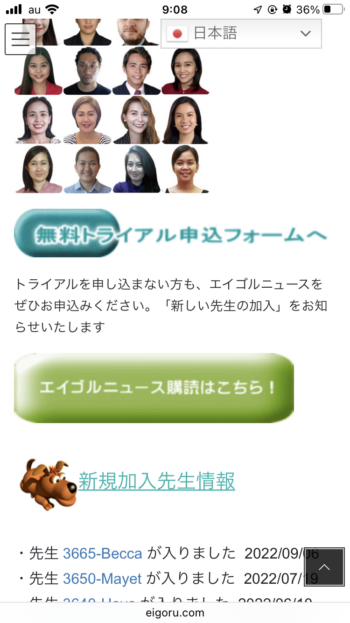 エイゴル無料体験申し込みフォームのSS