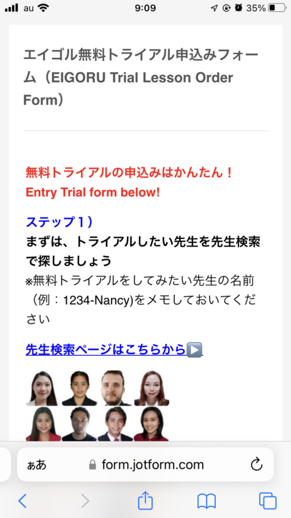 エイゴル無料体験申し込み手順2