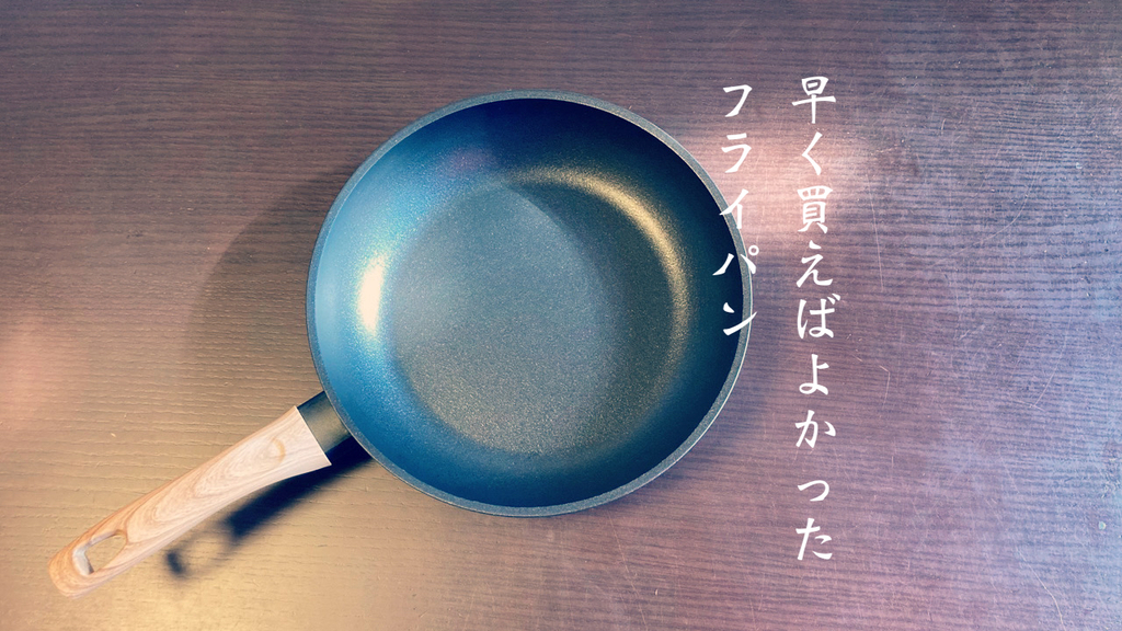 IHにおすすめ鉄入門フライパン