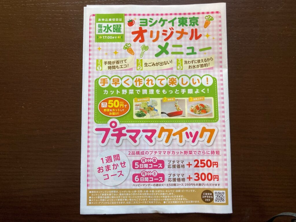 プチママクイックのチラシ