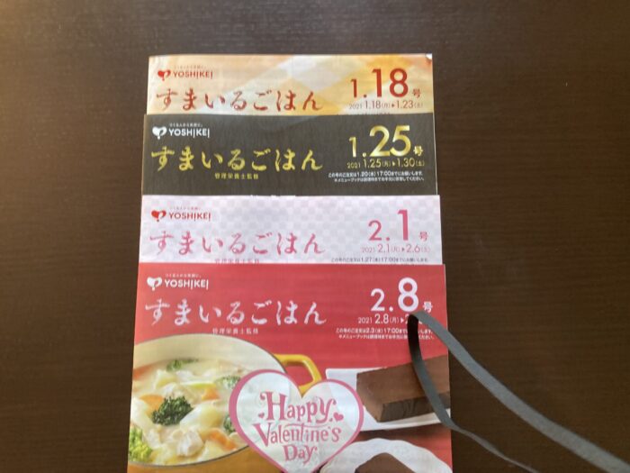 ヨシケイメニューブック