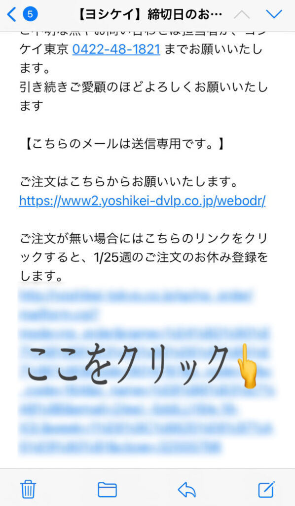 ヨシケイ休止方法メール