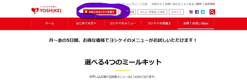 近くのヨシケイを探す画像