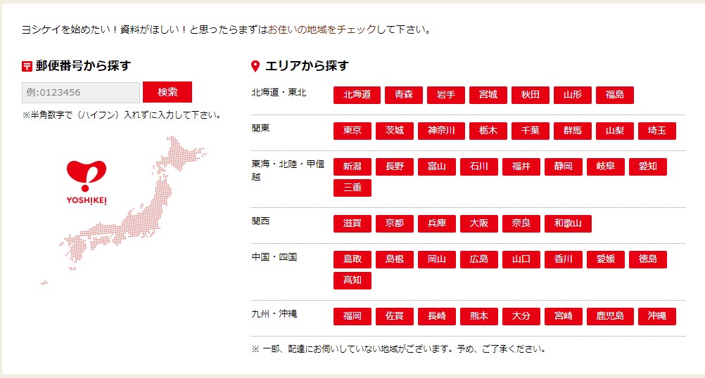 ヨシケイエリア画像
