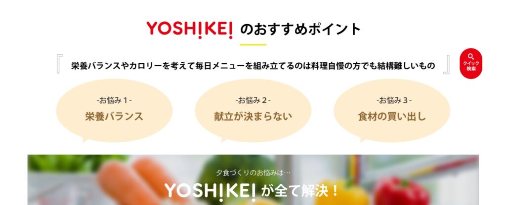 ヨシケイとは
