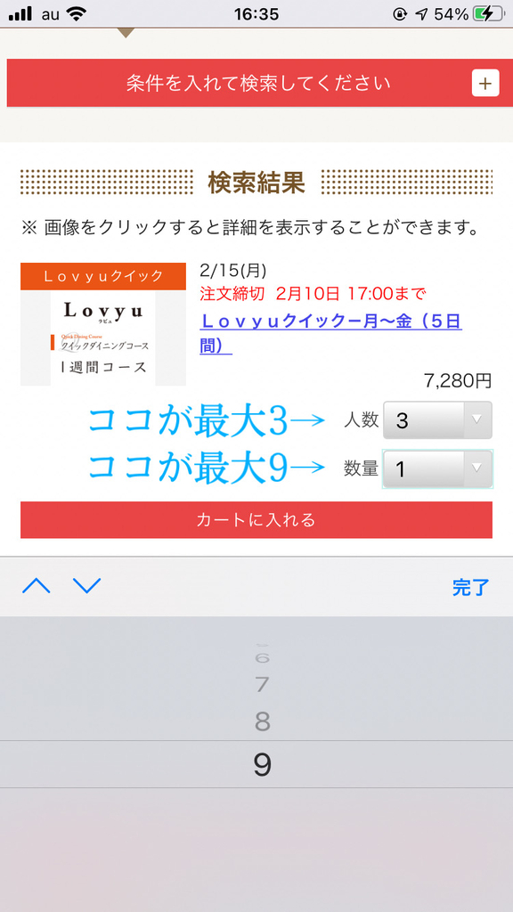 ヨシケイクイック注文画面