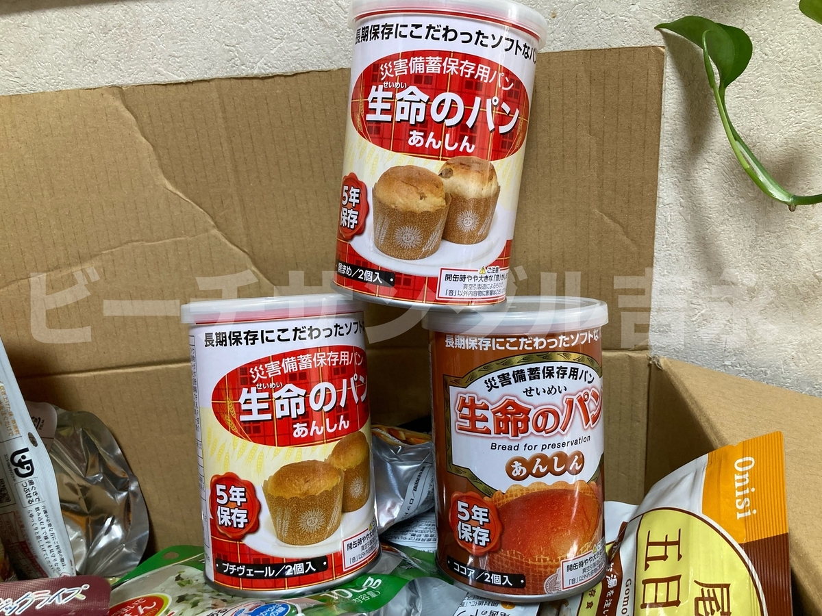 保存食のソフトパン生命のパン味のレビュー