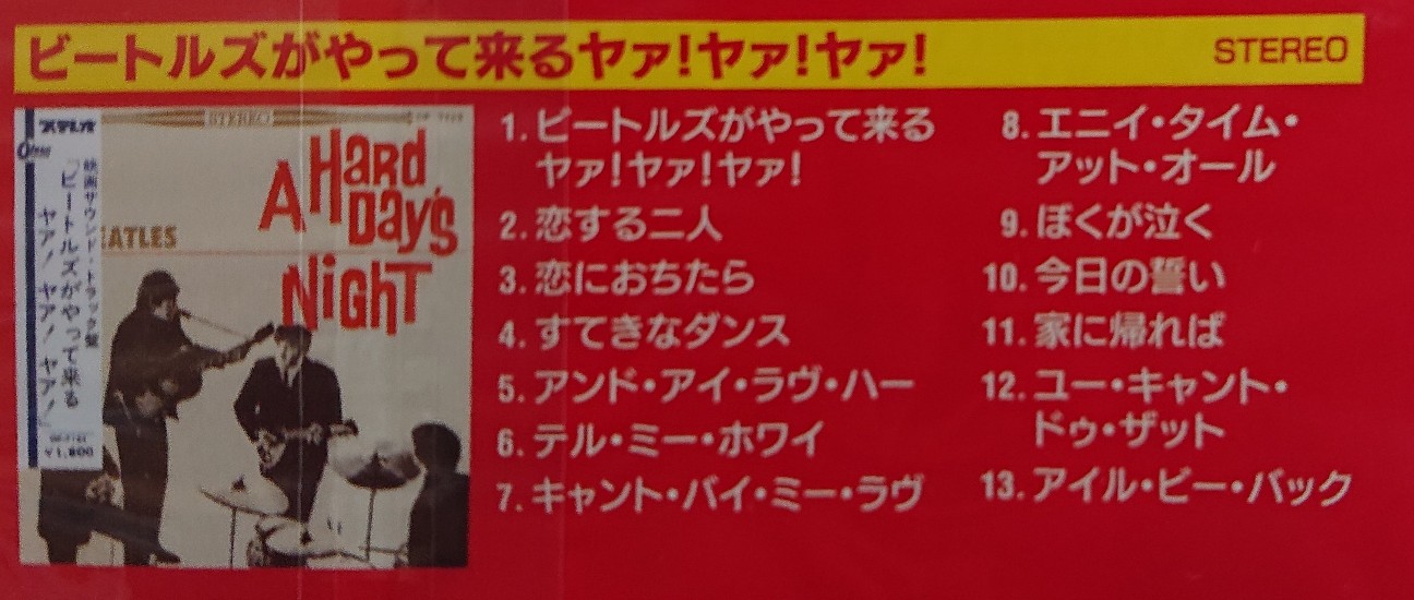ミート・ザ・ビートルズ JAPAN BOX (初回生産限定盤) - Hatena Blog版