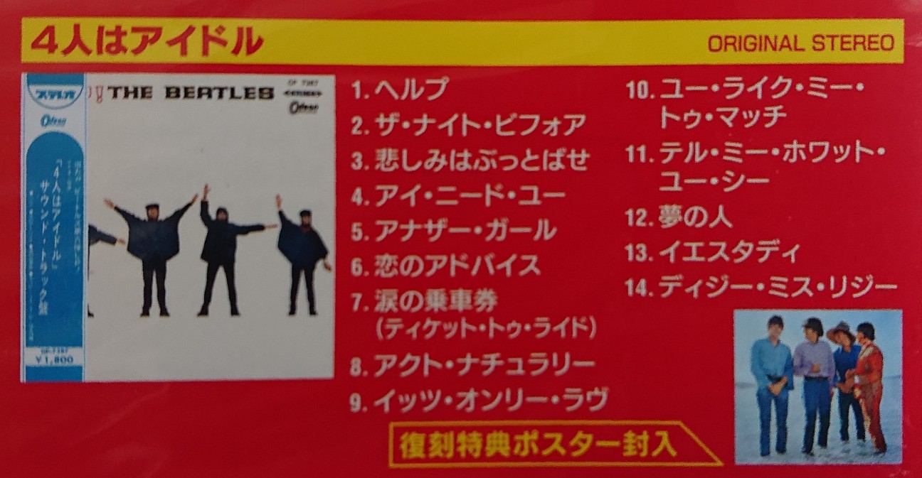 ミート・ザ・ビートルズ JAPAN BOX (初回生産限定盤) - Hatena Blog版