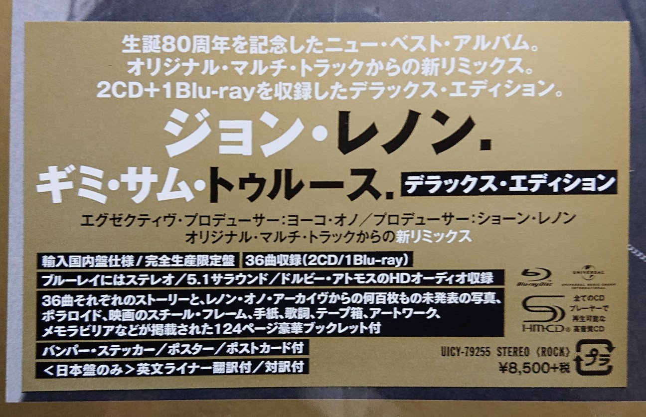 ジョン・レノン「ギミ・サム・トゥルース」(完全生産限定盤)(2SHM-CD+ 