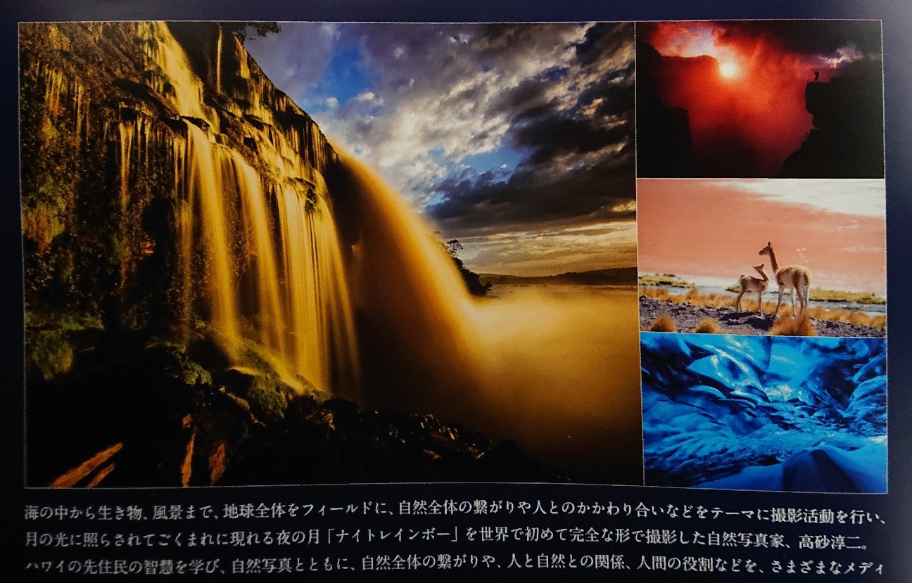 しもだて美術館「高砂淳二写真展 Dear Earth」 - Hatena Blog版