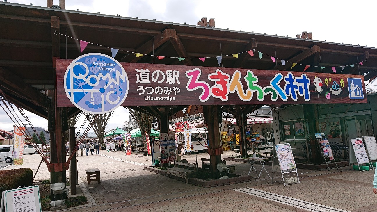 ポップサーカス(POP CIRCUS)公演 in 道の駅うつのみや「ろまんちっく村 