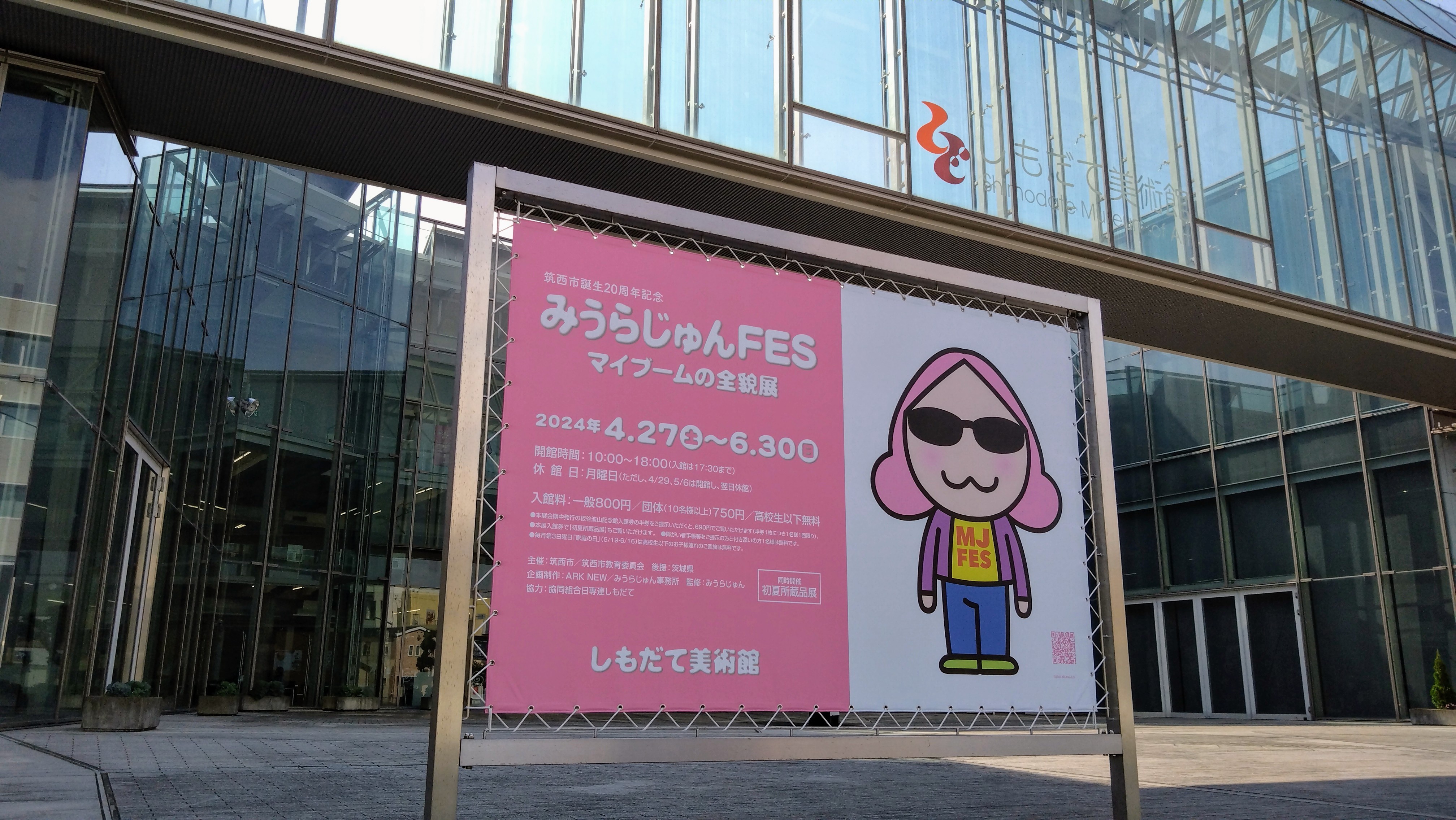 みうらじゅんFESマイブームの全貌展」を観てきました - Hatena Blog