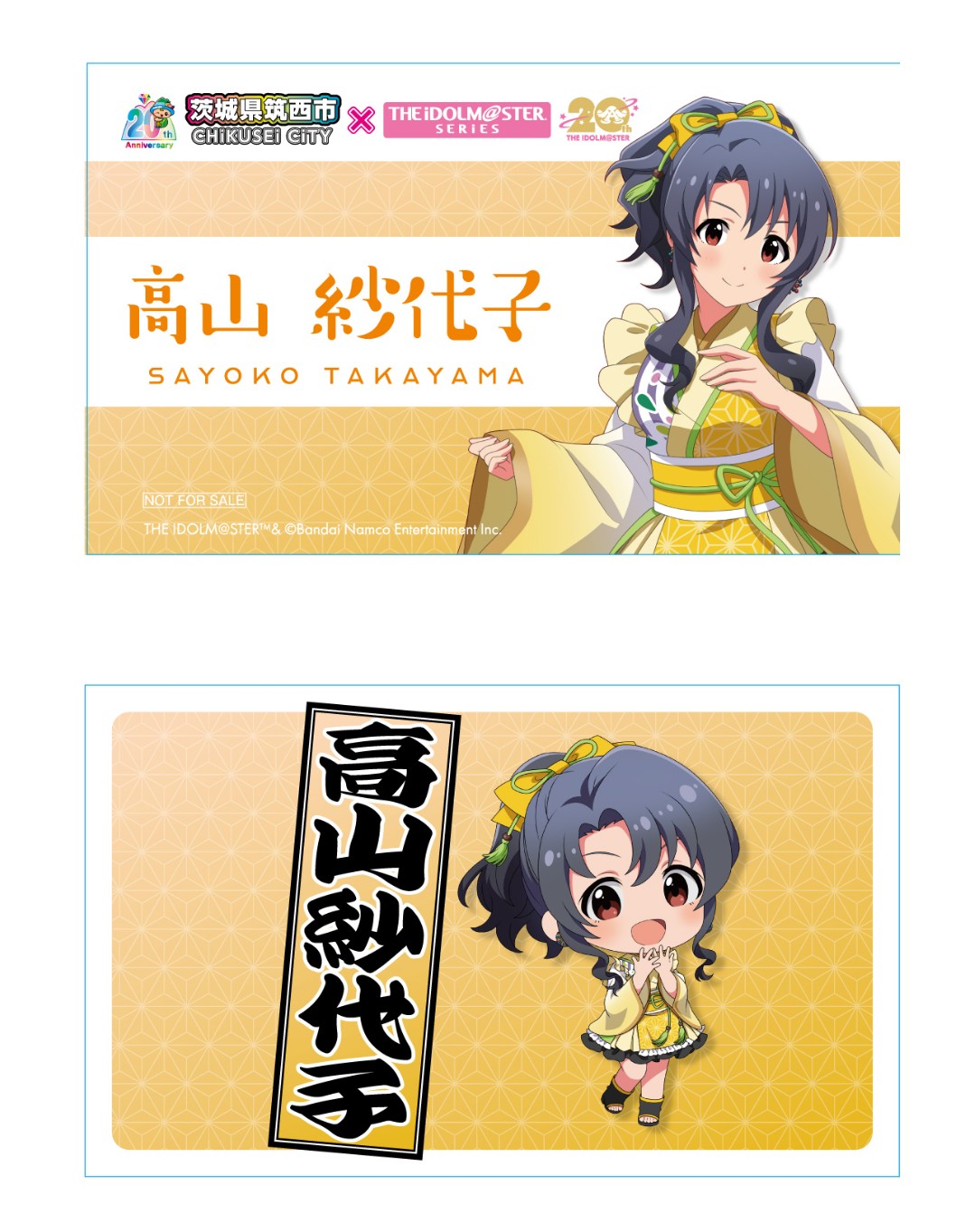 誕生20周年記念「筑西市✕アイマス コラボ」(1) - Hatena Blog版