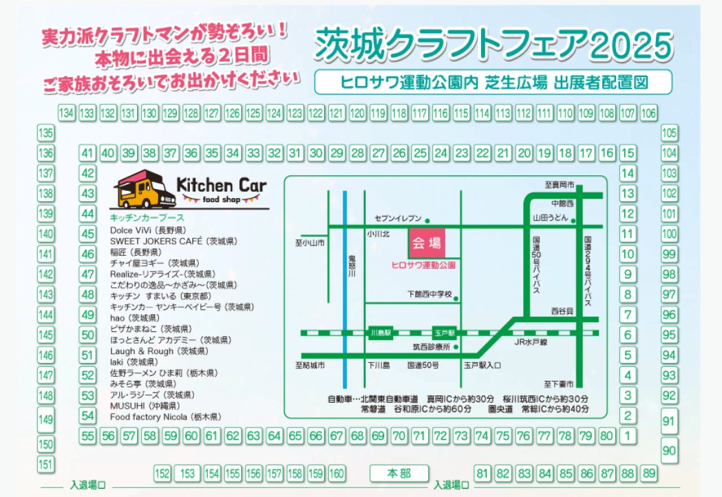 第9回茨城クラフトフェア2025 - Hatena Blog版・筑西歳時記～ここ
