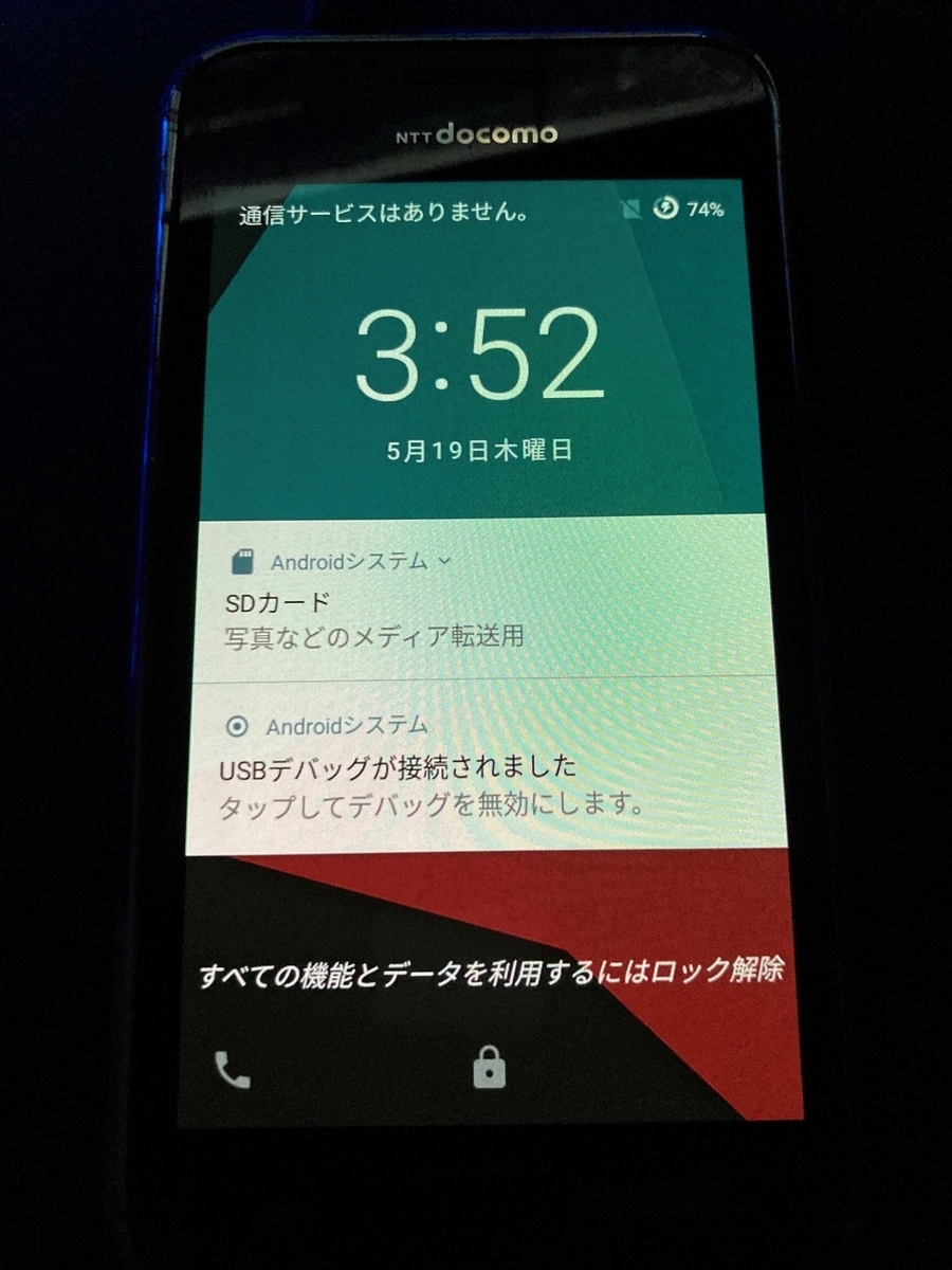 12年前のGalaxy S I (SC-02B) に Android 7.1.2 Nougat (Lineage