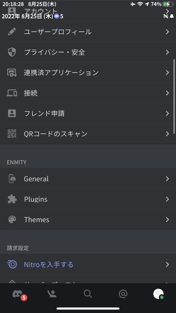 【要脱獄】iPhoneでも使えるDiscordカスタムクライアント「Enmity」の導入方法&プラグインの入れ方（脱獄済みのiOS端末で使える