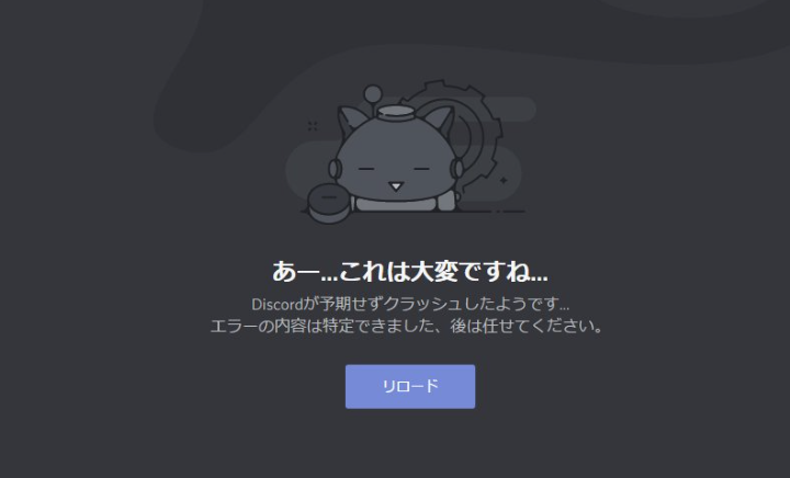 BetterDiscordの起動時に「あーこれは大変ですね」と表示され