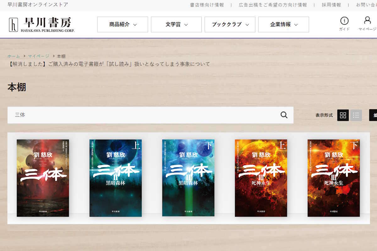 三体｣ 全巻読了 - 見知らぬ男の生活 ～某男の日記～