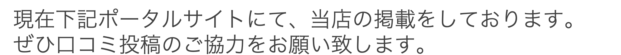 本文-口コミ件数