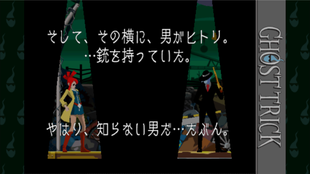 レビュー Dsアドベンチャーの最高峰ですともっ ゴーストトリック ネタバレなし 南極ゲーム観測所 レビュー Dsアドベンチャーの最高峰ですともっ ゴーストトリック ネタバレなし 南極ゲーム観測所