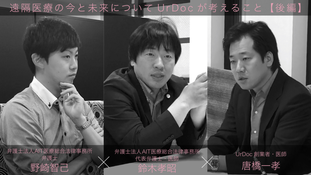 urdoc_AIT_遠隔医療_後編_バナー