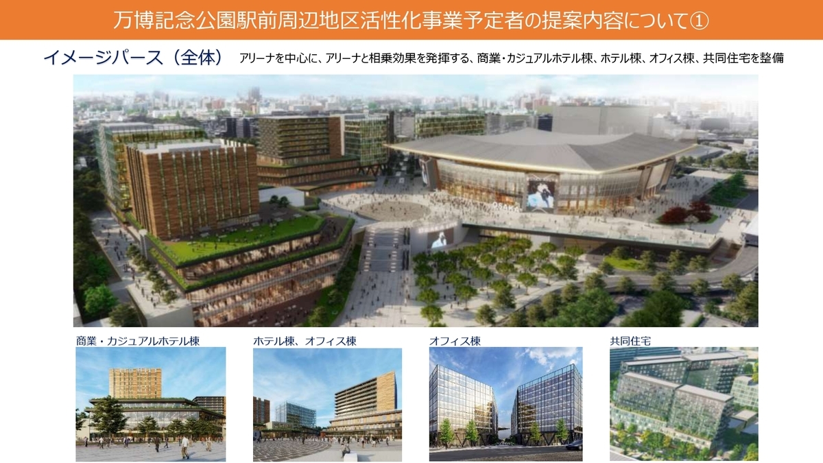 万博記念公園駅前周辺地区活性化事業