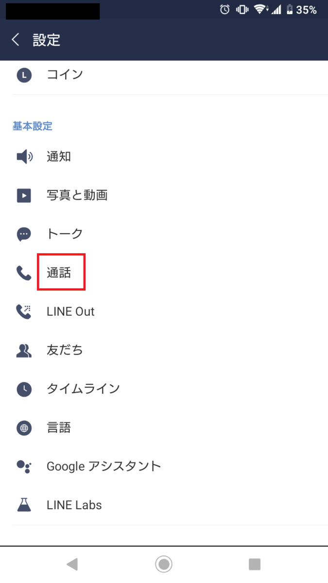 感想】LINEを使用したオンライン飲み会 - Uribooの日記