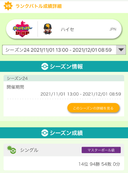 f:id:Uru_poke:20211201202120p:plain