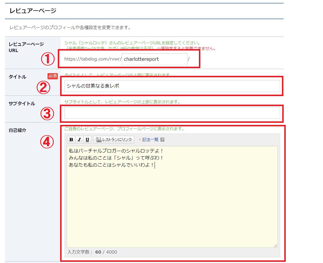 はてなブログと食べログを連携する方法を紹介しますの！ - 元IT土方の供述