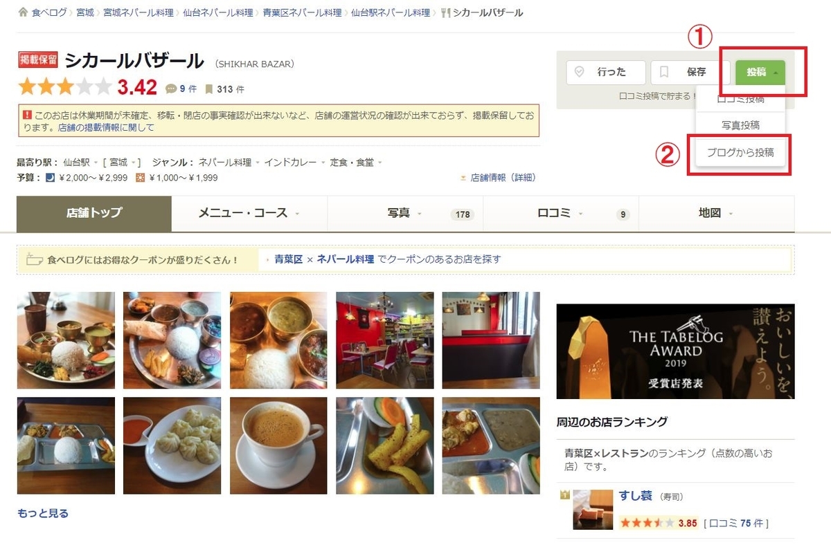 はてなブログと食べログを連携する方法を紹介しますの！ - 元IT土方の供述