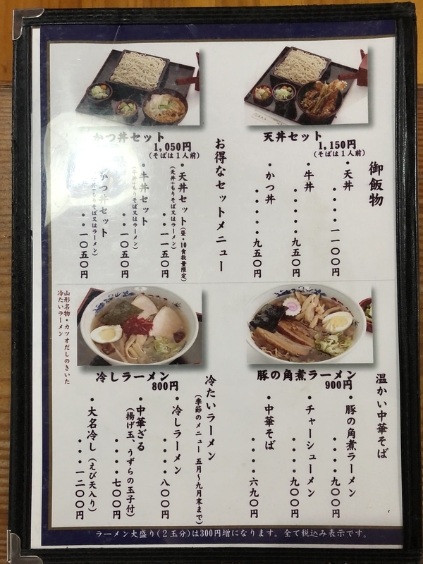 湯蕎庵 味津肥盧』上山温泉のリーズナブルなそば屋に行ってきたわ