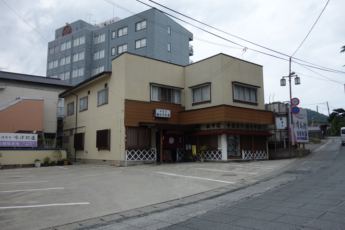 津肥町 専用 湯蕎庵 味津肥盧』上山温泉のリーズナブルなそば屋に行ってきたわ