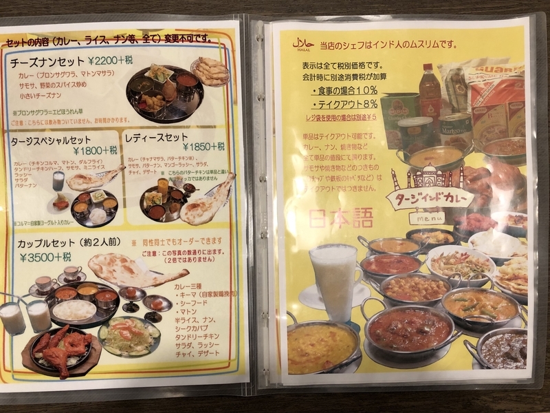 タージインドカレー ビリヤニが食べられる本格的インド料理屋に行って来たわ 岩手県盛岡市中野 シャルの甘美なる日々