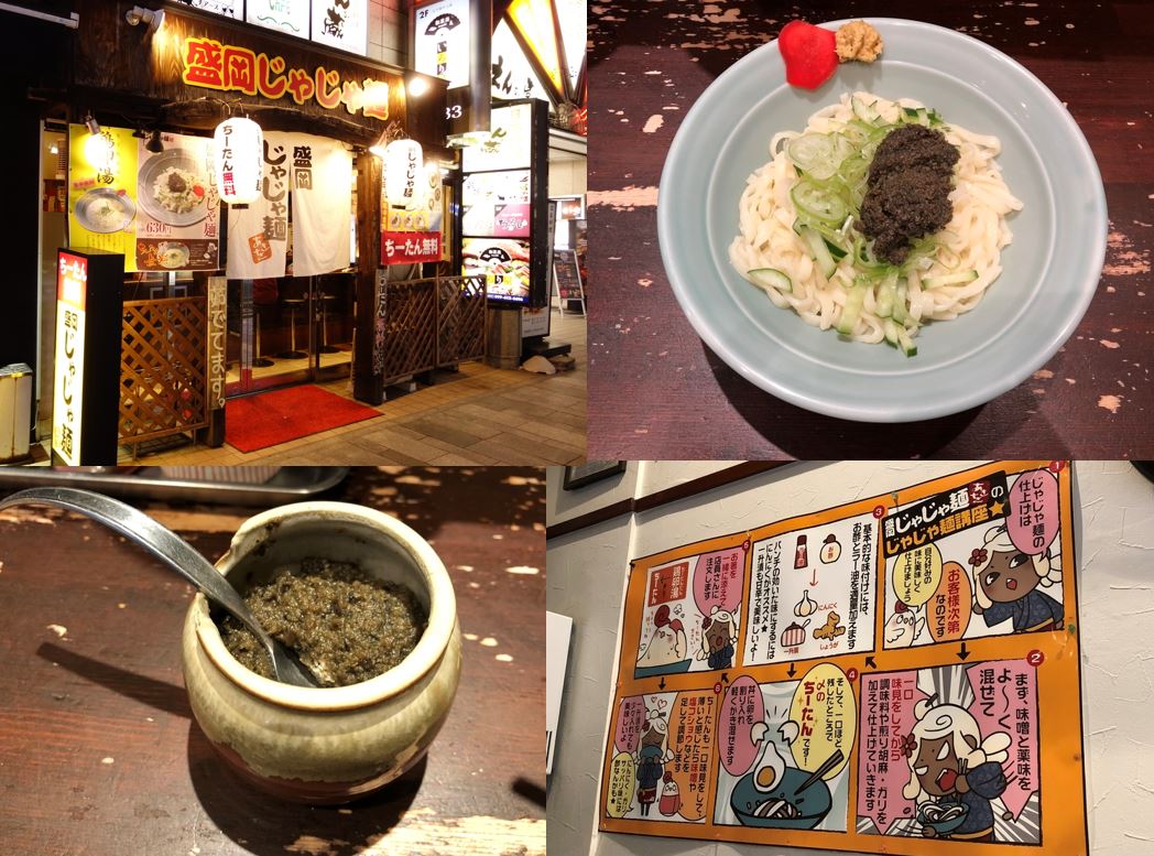 じゃ じゃ 麺 盛岡
