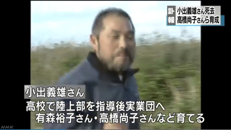 小出義雄さん 死期を悟って いい人生だったな Usagineko5baiのブログ
