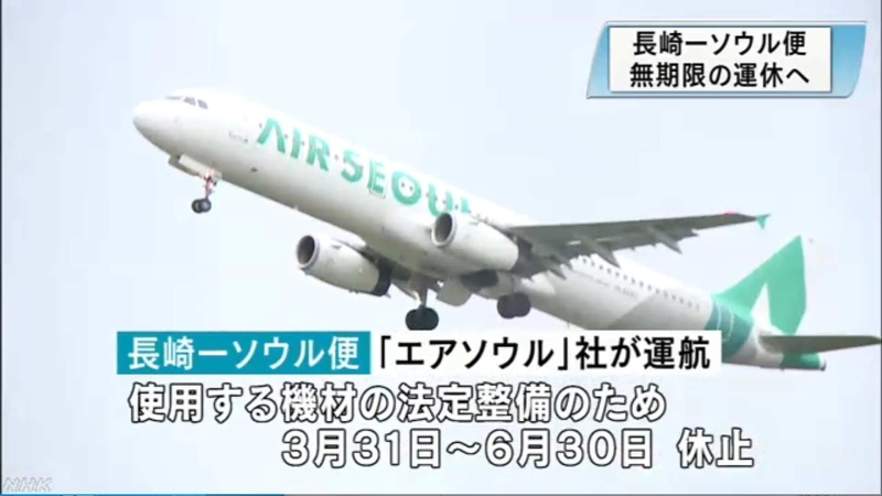 長崎 ソウル便 赤字で無期限運休へ 韓国の格安航空会社 エアソウル 社 Usagineko5baiのブログ