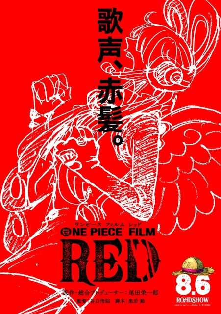 One Piece Film Red 考察 空想 アニ漫エンタメブログ