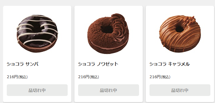ミスタードーナツのネットオーダーは欠点だらけである さようなら 私の夢も希望も