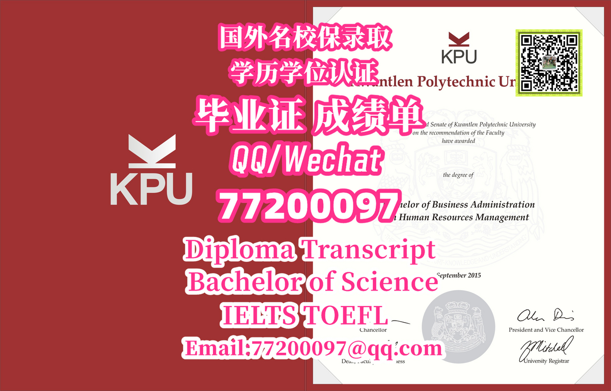 27. 办加拿大《KPU证书》Q微：77200097,办昆特兰理工大学认证办证办KPU文凭证书办KPU认证办证成绩单办KPU