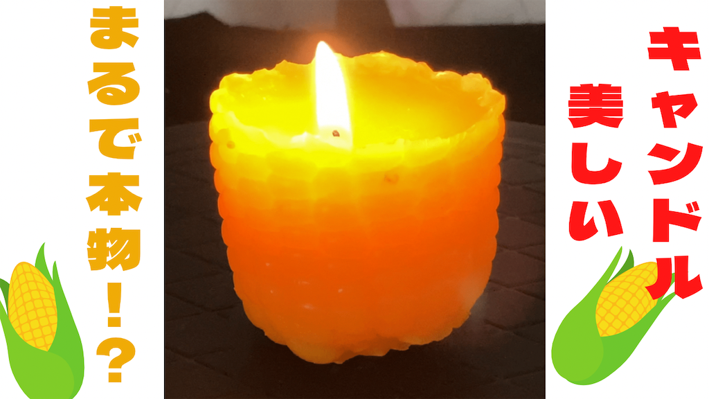 ろうそくとは 一般の人気 最新記事を集めました はてな ろうそくとは 一般の人気 最新記事を集めました はてな
