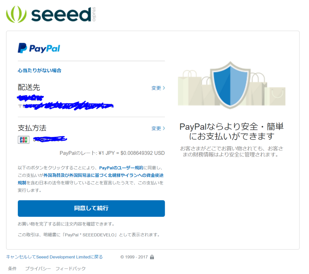 Fusion Pcb で製造する手順 3 Paypal で決済するときの流れ ともかつの日記