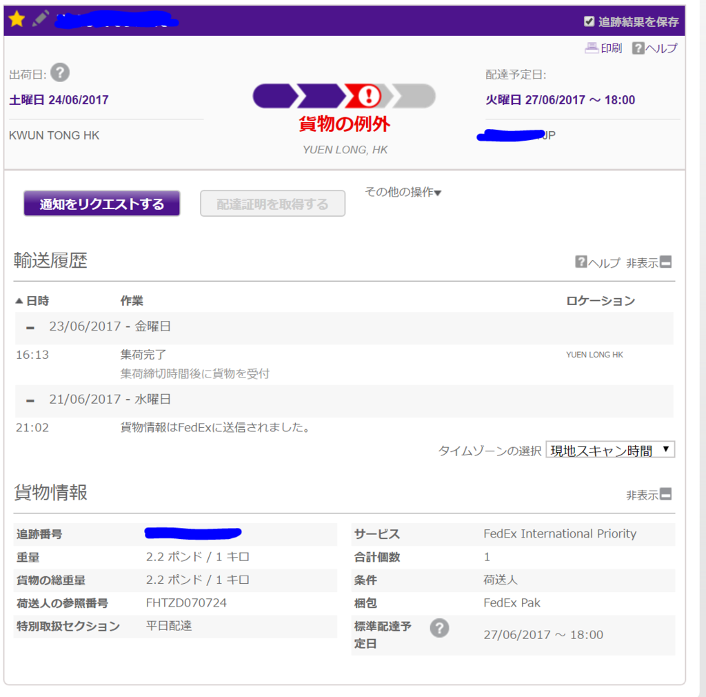 Fusion Pcb で製造する手順 4 注文したあと 納品まで Fedex で配送 配達完了 6 26 ともかつの日記