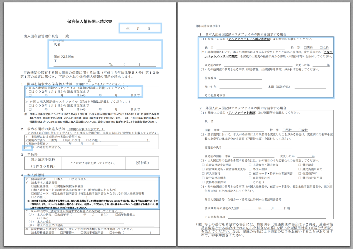 これまでの海外渡航歴が全部分かるって知ってました 法務省に 出入国記録の申請 をするだけー 家を捨てる 遊牧民になるための123