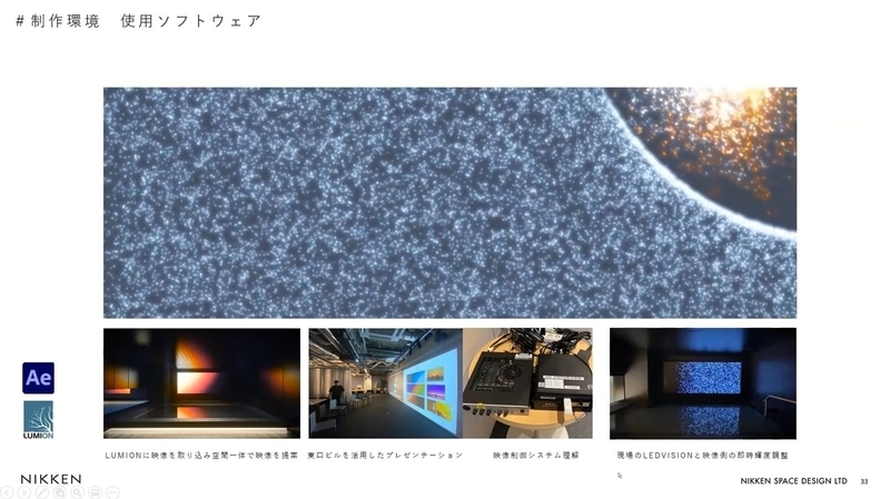 建築パース雑談会、日建スペースデザインのビジュアルチームの
