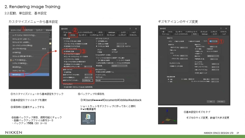 ソフトウェアの初期設定