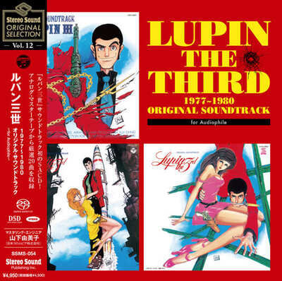 ルパン三世』サウンドトラック史上初のSACD化！ Stereo Sound