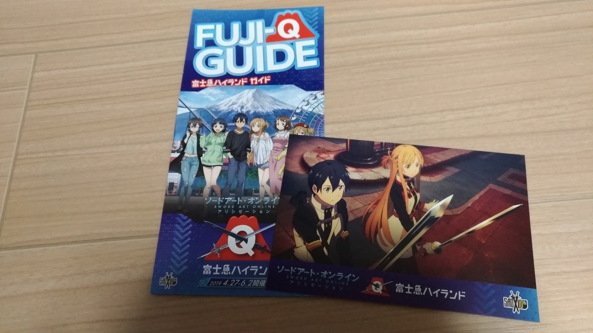富士急ハイランド×ソードアート・オンライン、平日に行ってきた