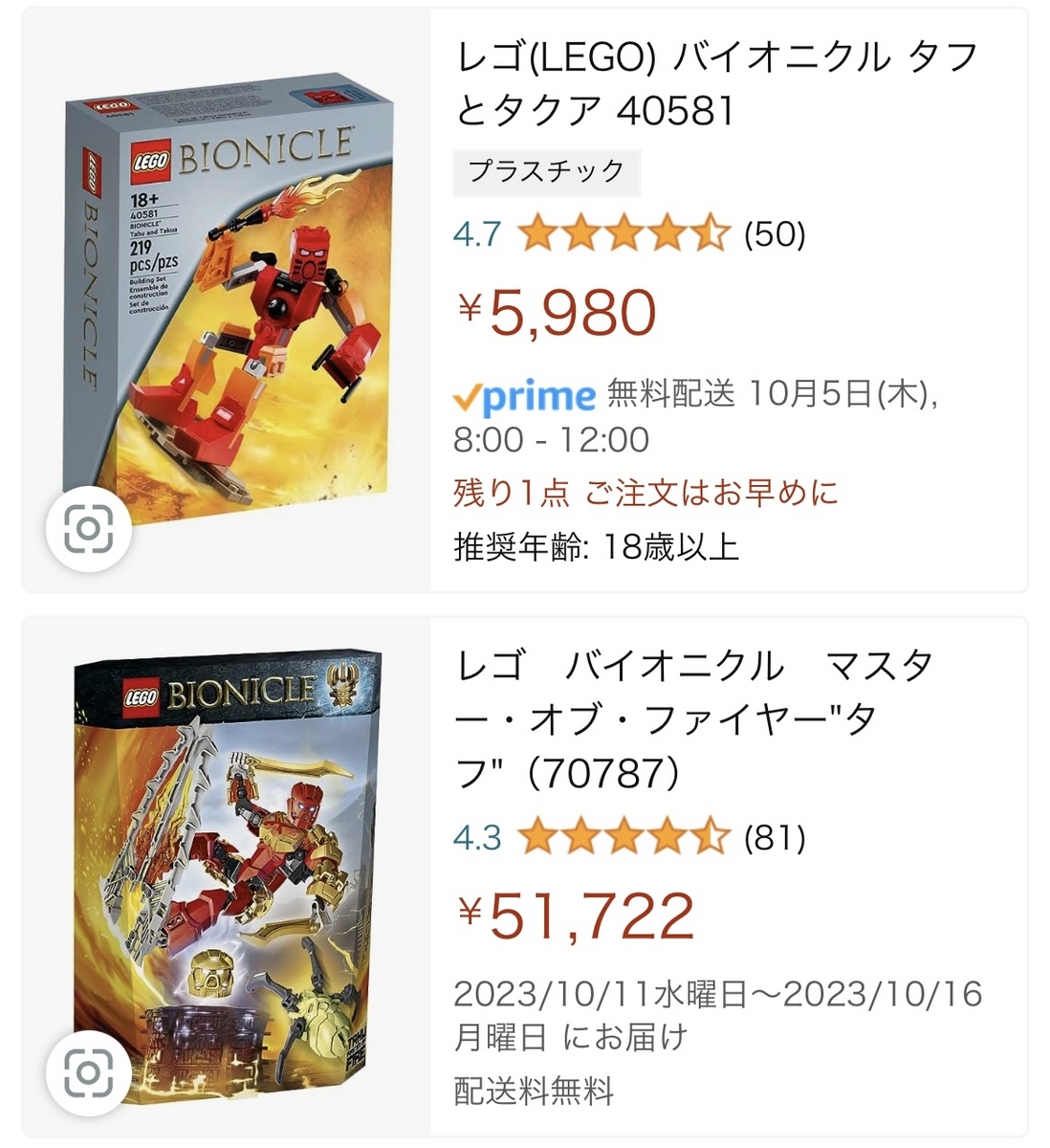 バイオニクル【70787】マスターオブファイア タフー 製品レビュー